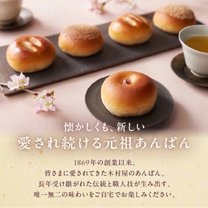 木村屋総本店 酒種あんぱん 五色（10個入）【kt047-001】【 桜（こしあん）小倉（小倉あん）　けし（こしあん）うぐいす（うぐいすあん）白（白あん）】