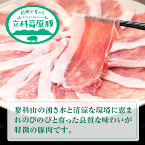 立科高原豚ロース薄切りスライス450g×3　　