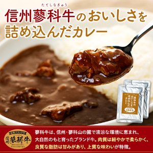 蓼科牛 ビーフカレー（160g×10袋）　　