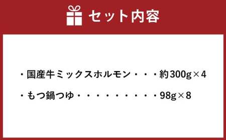 国産牛 もつ鍋 セット （約600g×2箱） 計約1.2kg ／ 6種の部位 小腸 ギアラ 盲腸 直腸 ハツ シマチョウ 醤油もつ鍋 モツ鍋 鍋 鍋セット モツ もつ 牛もつ 牛モツ ホルモン 牛ホルモン 醤油 スープ付き 国産牛肉 牛肉 肉 お肉 グルメ 岡山県 美咲町 冷凍