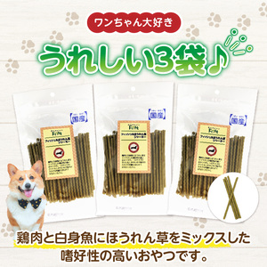 First フィッシュ＆ほうれん草ジャーキー　3袋 犬のおやつ 犬用おやつ 犬のスナック 犬用スナック ドッグフード 犬のごはん 犬用ごはん 犬のエサ 犬用ジャーキー スティック わんちゃん ワンちゃん 奈良県 生駒市 送料無料