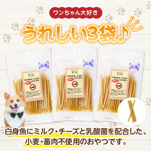 First ミルク＆チーズ入りジャーキー　３袋 犬のおやつ 犬用おやつ 犬のスナック 犬用スナック ドッグフード 犬のごはん 犬用ごはん 犬のエサ 犬用ジャーキー スティック わんちゃん ワンちゃん 奈良県 生駒市 送料無料