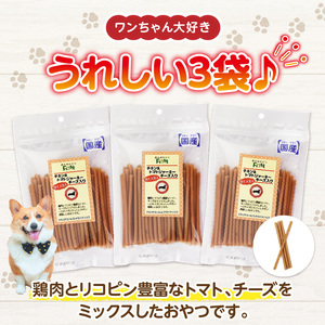 First チキン＆トマトジャーキー　チーズ入り 3袋 犬のおやつ 犬用おやつ 犬のスナック 犬用スナック ドッグフード 犬のごはん 犬用ごはん 犬のエサ 犬用ジャーキー スティック わんちゃん ワンちゃん 奈良県 生駒市 送料無料