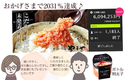 【便利な皮なし】やまや ボトル明太子 5個セット[BGAH015] めんたいこ 使いやすい