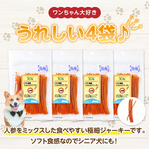First ソフト極細 にんじんジャーキー 4袋 犬のおやつ 犬用おやつ 犬のスナック 犬用スナック ドッグフード 犬のごはん 犬用ごはん 犬のエサ 犬用ジャーキー スティック わんちゃん ワンちゃん 奈良県 生駒市 送料無料
