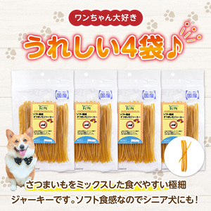 First ソフト極細 さつまいもジャーキー　4袋 犬のおやつ 犬用おやつ 犬のスナック 犬用スナック ドッグフード 犬のごはん 犬用ごはん 犬のエサ 犬用ジャーキー スティック わんちゃん ワンちゃん 奈良県 生駒市 送料無料