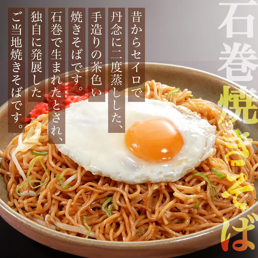 石巻せいろ蒸し 焼きそば （３食入） × ８袋セット 石巻焼きそば 麺類 麺 やきそば せいろ蒸し ご当地グルメ