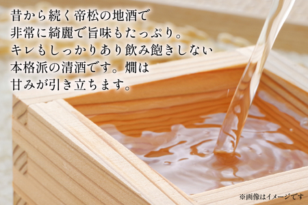 帝松 清酒 「銘品」 1.8L [松岡醸造 埼玉県 小川町  418]