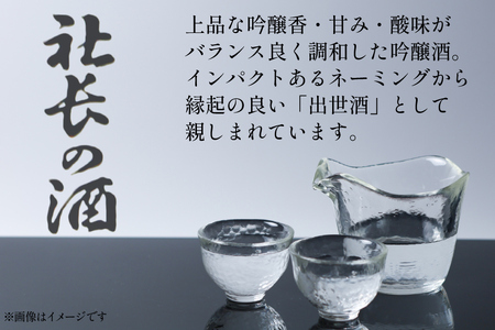 帝松  「社長の酒」 吟醸出世酒 720ml [松岡醸造 埼玉県 小川町 408]