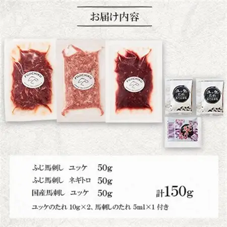 「熊本特産」馬刺しユッケ2種とネギトロの食べ比べセット(美里町)_肉 馬肉  うま 桜肉_【配送不可地域：離島】【1606127】