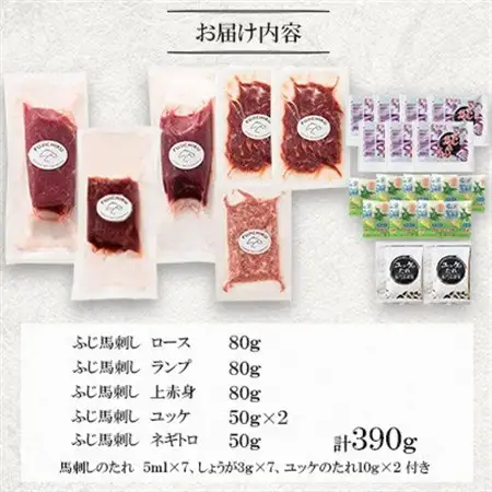 ふじ馬刺し上級赤身3種とユッケネギトロの詰め合わせ(美里町)_肉 馬肉  うま 桜肉_【配送不可地域：離島】【1606577】