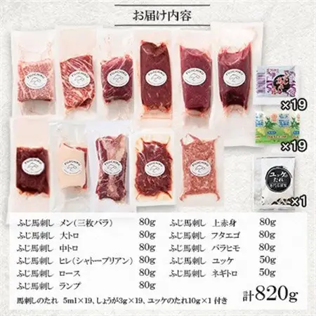「熊本特産」フジチクオリジナル ふじ馬刺し堪能セット(美里町)_肉 馬肉  うま 桜肉_【配送不可地域：離島】【1607947】