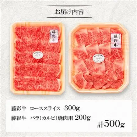くまもと黒毛和牛「藤彩牛」2種の食べ比べセット計500g(美里町)_肉 焼肉 牛肉 やきにく ヤキニク バーベキュー  肉 黒毛和牛 牛肉 _【配送不可地域：離島】【1608059】