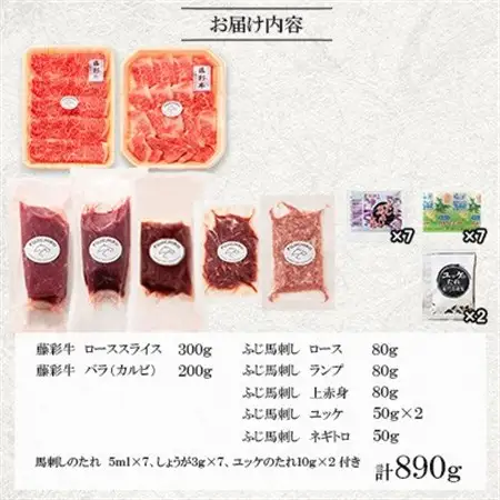 「フジチクオリジナル」ふじ馬刺しと藤彩牛の贅沢食べ比べセット(美里町)_肉 馬肉  うま 桜肉  肉 焼肉 牛肉 やきにく ヤキニク バーベキュー  肉 黒毛和牛 牛肉 _【配送不可地域：離島】【1608147】