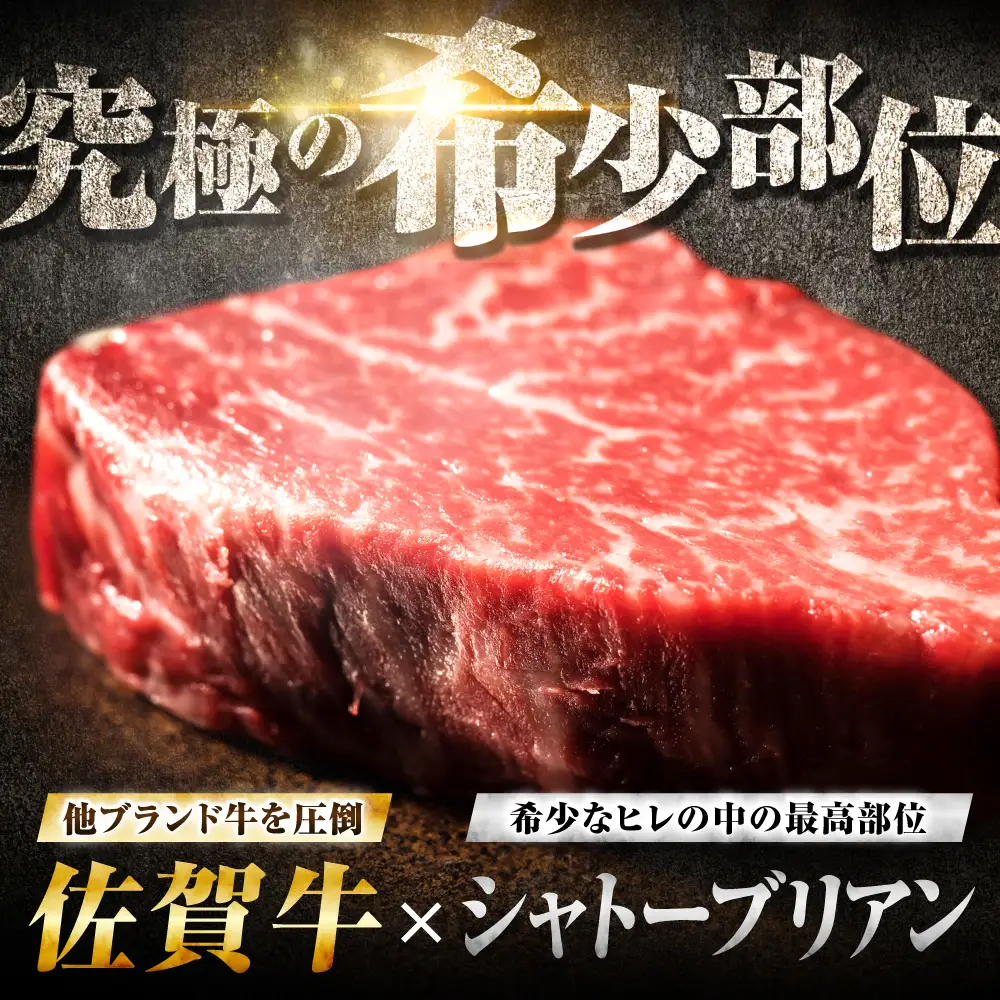 定期便3回 佐賀牛シャトーブリアンステーキ 5枚×200g すてーき A4 A5[FDP006]