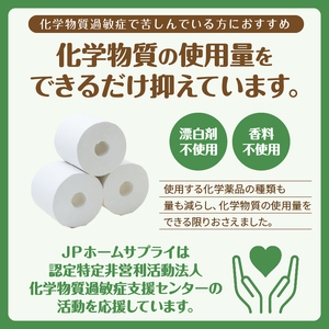トイレットペーパー 30ロール(6R×5パック) シングル 芯なし ホワイト 再生紙100％ 厚口 ボリューミー 漂白剤不使用 無香料 化学物質過敏症 備蓄 防災 他用途 生活必需品 日用品 消耗品 生活用品 富士市 [sf105-003]