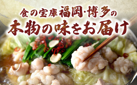 【ご家庭用】博多もつ鍋（味噌味）3人前 [VEC014]