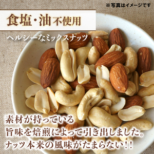 １．自家焙煎ナッツ 無塩 3種類セット 30g×3個（アーモンド・ヘーゼルナッツ ・ピスタチオ） 