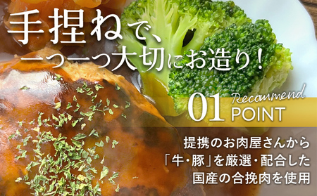 手捏ね デミグラス ハンバーグ 10個 ハンバーグ 手ごね デミグラス 国産 晩御飯 おかず お弁当 冷凍 合挽 レンジ 温めるだけ レンチン 湯銭 福岡 お土産 九州 福岡土産 福岡県