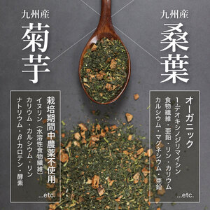 a1015 菊芋桑茶 (60包)【わくわく園】 姶良市 菊芋 スーパーフード 桑の葉茶 健康茶 ハーブ マルベリー ノンカフェイン