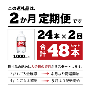 強炭酸水 【2ヶ月お届け！】ウィルキンソンタンサン PET1L×2箱 (24本入) 定期便 炭酸
