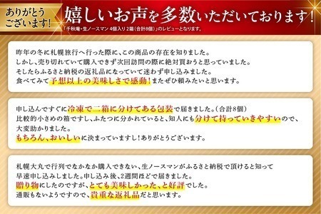 【2026年6月発送】◆オンラインでのお取り寄せは札幌市ふるさと納税だけ!◆TVで話題！札幌千秋庵 生ノースマン 4個入り 2箱 合計8個 銘菓 パイまんじゅう 菓子 北海道 人気 スイーツ