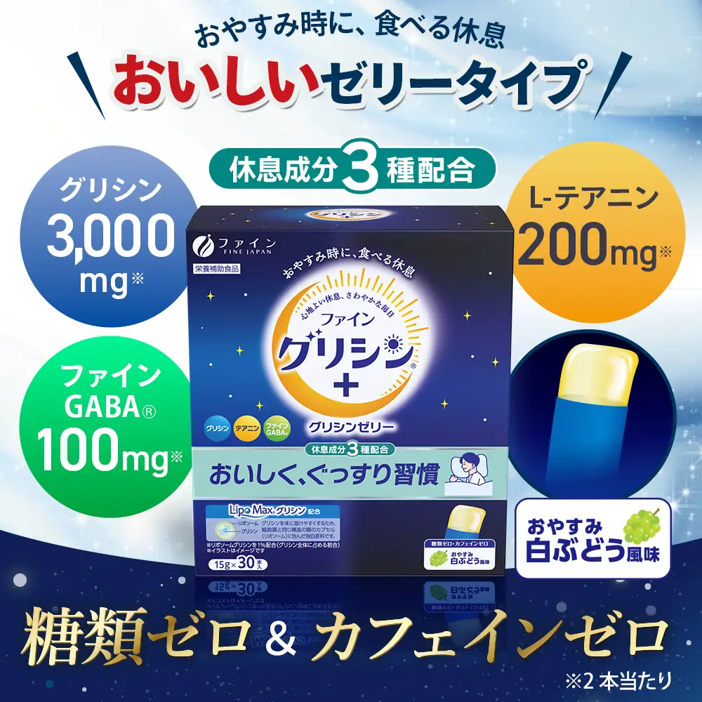 グリシンゼリー30本入り×2箱 | スティック ゼリー 睡眠 安眠 健康 兵庫県 上郡町