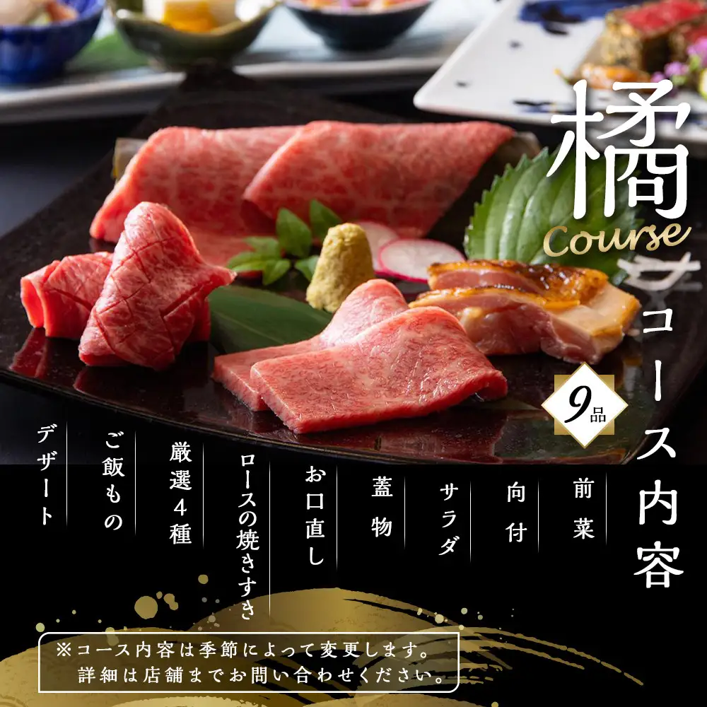 焼肉 亜李蘭離宮 湯布院本店 橘コース お食事券（1名様用）