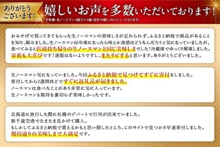 【2026年6月発送】◆オンラインでのお取り寄せは札幌市ふるさと納税だけ!◆TVで話題！札幌千秋庵 生ノースマン 4個入り 4箱 合計16個 銘菓 パイまんじゅう 菓子 北海道 人気 スイーツ