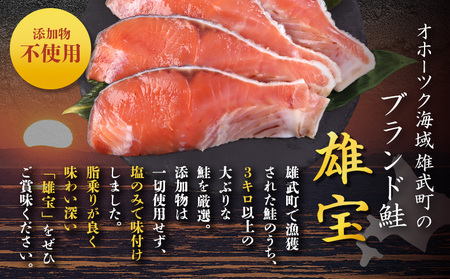 北海道産 雄宝 新巻鮭切身 300g×３袋 | 北海道産鮭 鮭 さけ しゃけ シャケ 切身 切り身 鮭切身 秋サケ 秋鮭 秋さけ 冷凍 海産 海産物 北海道 雄武町 雄武町【1243501】
