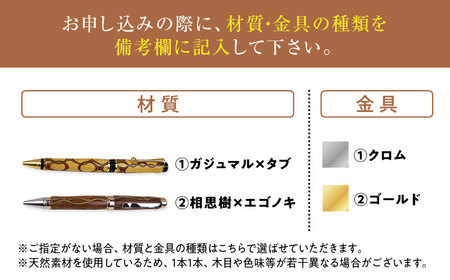 ボールペン 沖縄県産 木製ボールペン (インレイシリーズ / 1本)  BCBS003 ペン