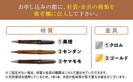 ボールペン 沖縄県産 木製ボールペン (貝象嵌シリーズ / 1本)  BCBS005 ペン
