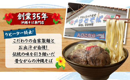 沖縄そば ソーキそば4食セット  BCDR002 そば