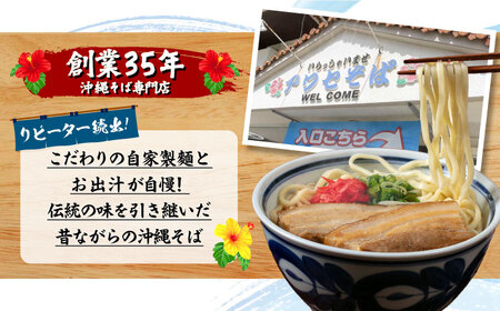 沖縄そば 三枚肉そば4食セット  BCDR003 そば