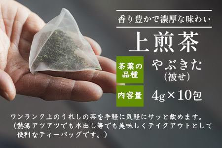 【うれしの茶】 ティーバッグ3袋セット（上煎茶・ほうじ茶・玄米茶）B-836