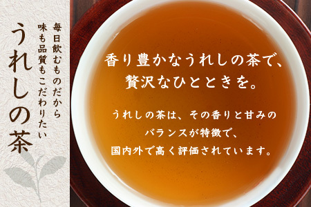 【うれしの茶使用】 ほうじ茶（リーフ） 150g × 2本 A-203