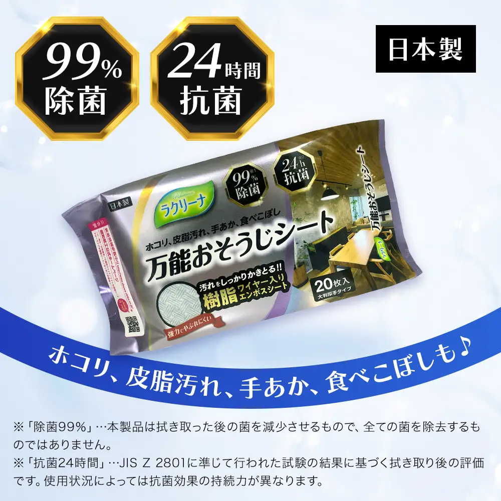 【99％除菌・24時間抗菌】万能おそうじシート20枚入り 15個セット（300回分）KA-122F