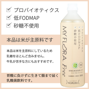 マイ・フローラフリー　1000ml×3本 乳酸菌発酵飲料 腸活 野村乳業 104010