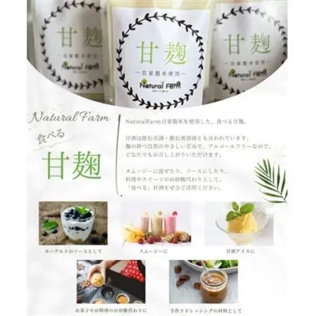 【自家製米使用】甘麹2個セット A1-6_酒・アルコール 甘酒  _【配送不可地域：離島】【1618161】