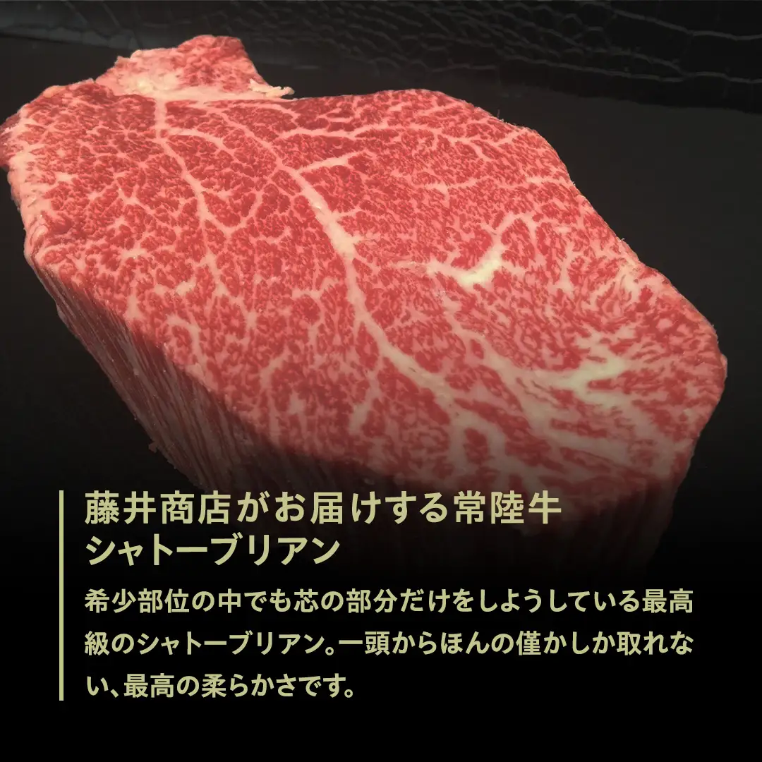 【常陸牛】シャトーブリアン 200g × 3枚 (600g) ( 茨城県共通返礼品 ) ひたちぎゅう 牛肉 ブランド牛 高級 和牛 国産 ヒレステーキ ステーキ 希少部位 冷凍 [CD076sa]