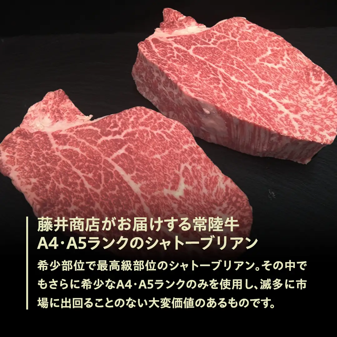 【常陸牛特選A5】シャトーブリアン 200g ×3枚 (600g) ( 茨城県共通返礼品 ) A5ランク ひたちぎゅう 牛肉 ブランド牛 高級 和牛 国産 ヒレステーキ ステーキ 希少部位 冷凍 [CD080sa]