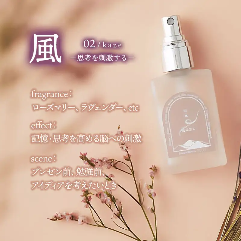 アロマミスト　02 /風 kaze – 思考を刺激する –　30ml × 1本　アロマフレグランスRe:me　【k-738】