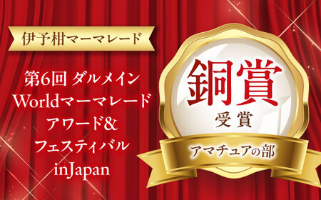 果物 ジャム 4個 みきゃん箱入(1箱) ジャム マーマレード[AGBN050]