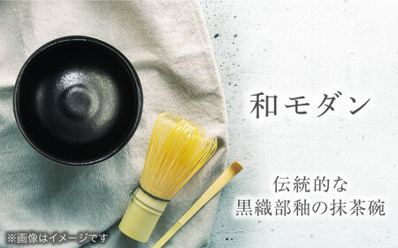 【美濃焼】黒織部ライン 抹茶碗【不動窯】食器 うつわ 茶道[MAR064]