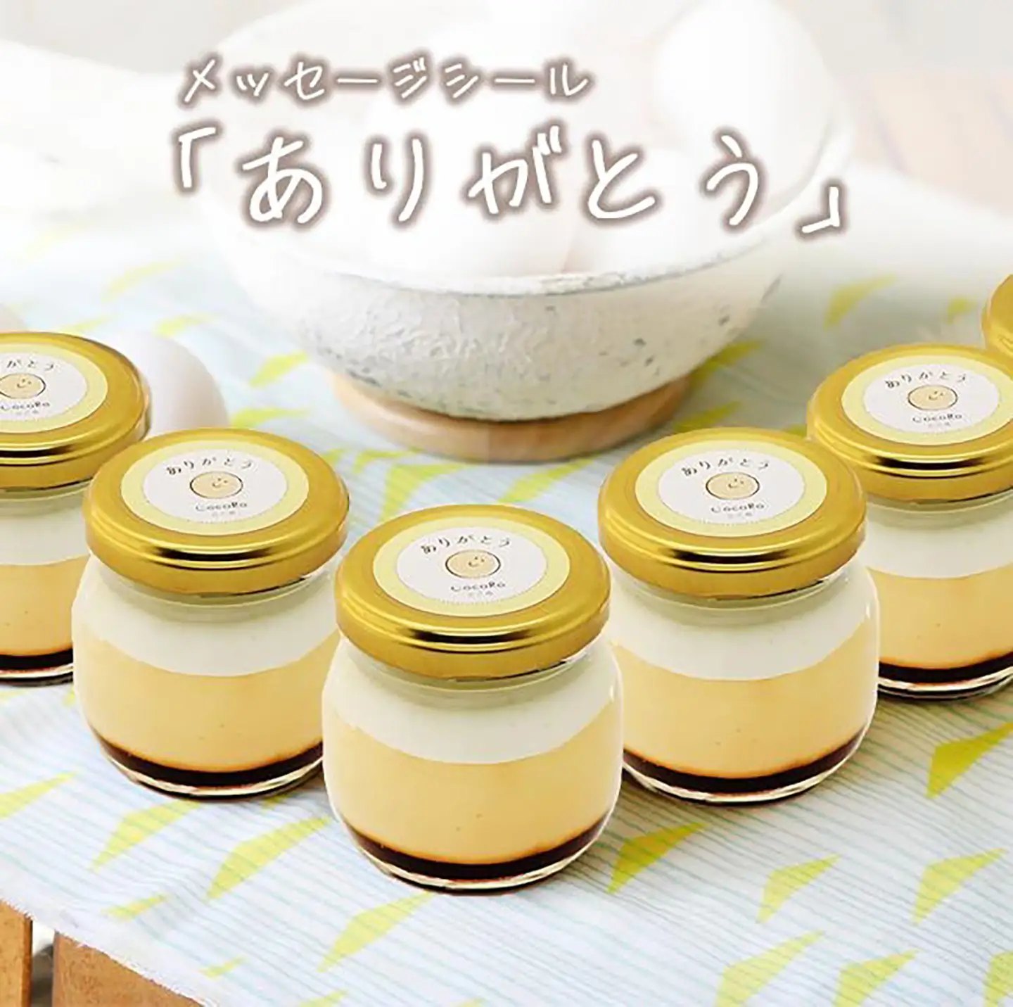 プリン CocoRoプリン6個（ギフト包装＋メッセージシール「ありがとう」）