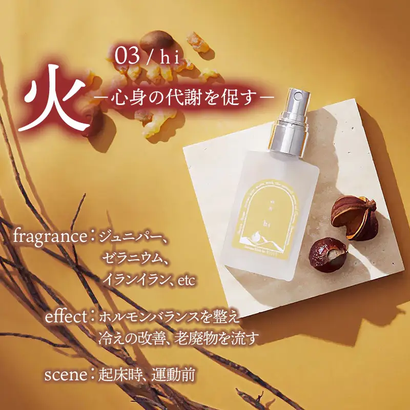 アロマミスト　03 /火 hi – 心身の代謝を促す –　30ml × 1本　アロマフレグランスRe:me　【k-738】