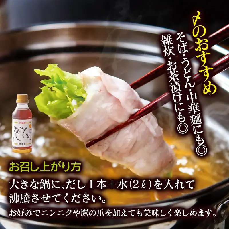 【2週間以内発送】飲み干せる！豚しゃぶ専用だし3本セット 朱瑠璃/酒瑠璃＜58-19a＞