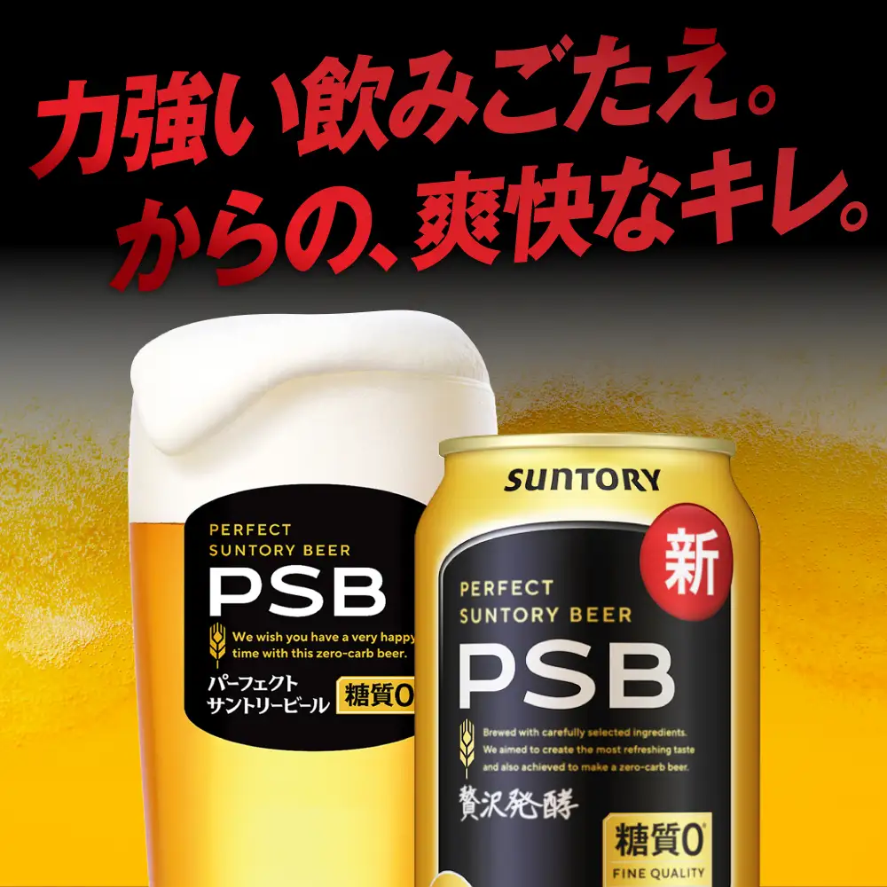 【6ヵ月定期便】パーフェクトサントリービール　350ml×24本 PSB 6ヶ月コース(計6箱) ※沖縄・離島配送不可 