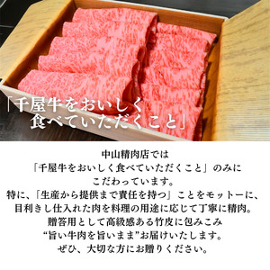 ギフト用 中山精肉店 千屋牛 A4 A5 特選 すき焼き用 ロース 500g