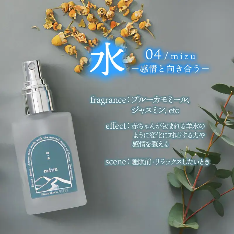 アロマミスト　04 /水 mizu – 感情と向き合う –　30ml × 1本　アロマフレグランスRe:me　【k-763】